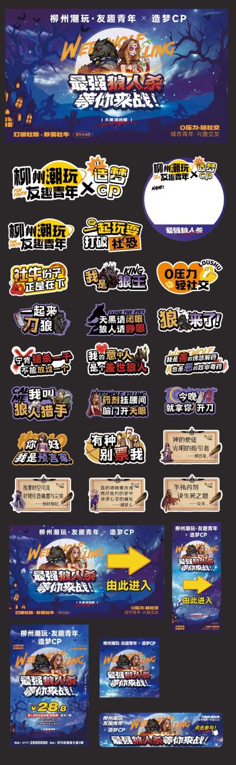 狼人杀桌游活动物料-采灵感-https://www.cailinggan.com/