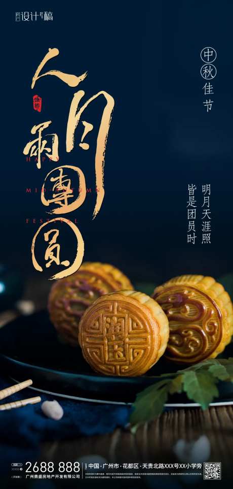 中秋节月饼节日海报-采灵感-https://www.cailinggan.com/