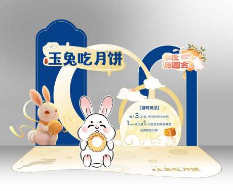 中秋游园互动游戏 -采灵感-https://www.cailinggan.com/