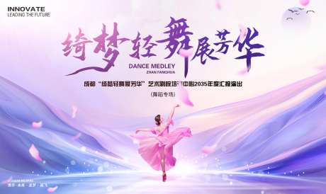 舞蹈汇报演出背景板-采灵感-https://www.cailinggan.com/