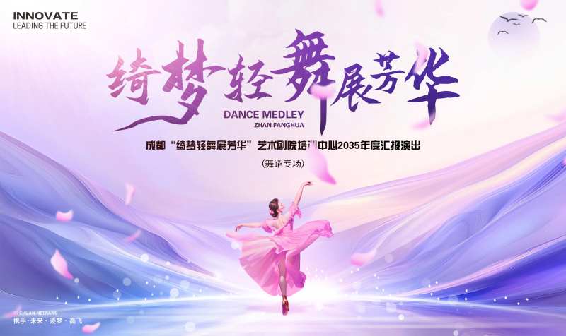 舞蹈汇报演出背景板-采灵感-cailinggan.com