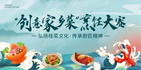 龙虾节活动背景板-采灵感-https://www.cailinggan.com/