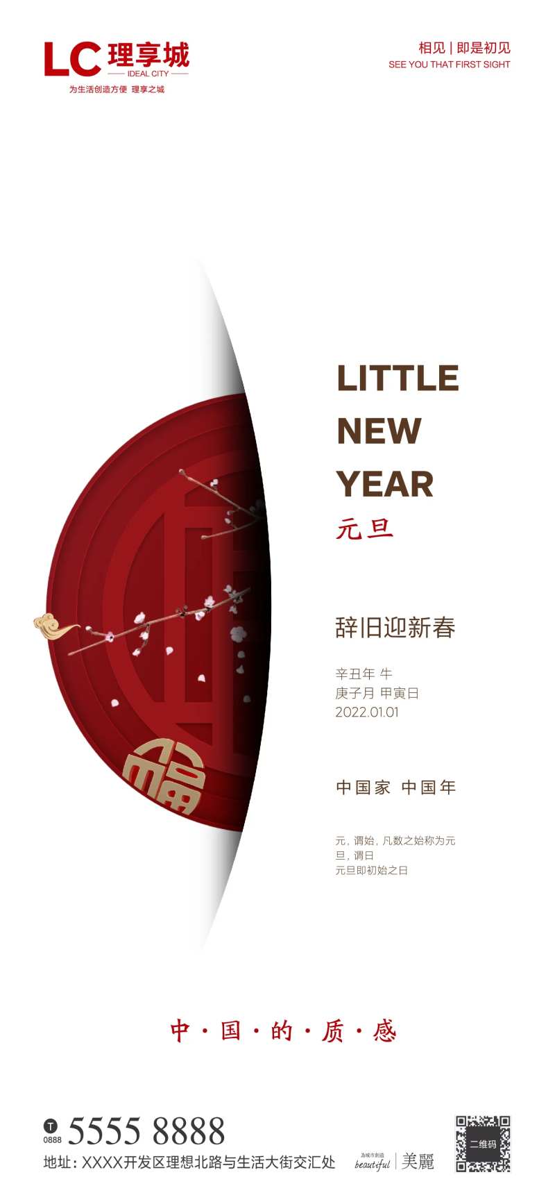 2022新年元旦海报-采灵感-cailinggan.com