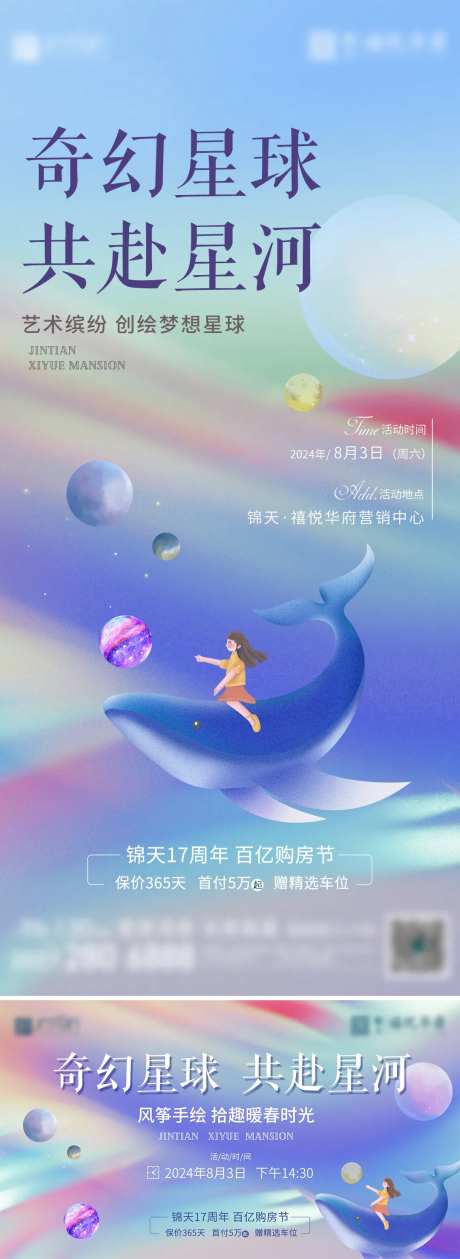 地产星球灯DIY创意活动宣传海报-采灵感-https://www.cailinggan.com/