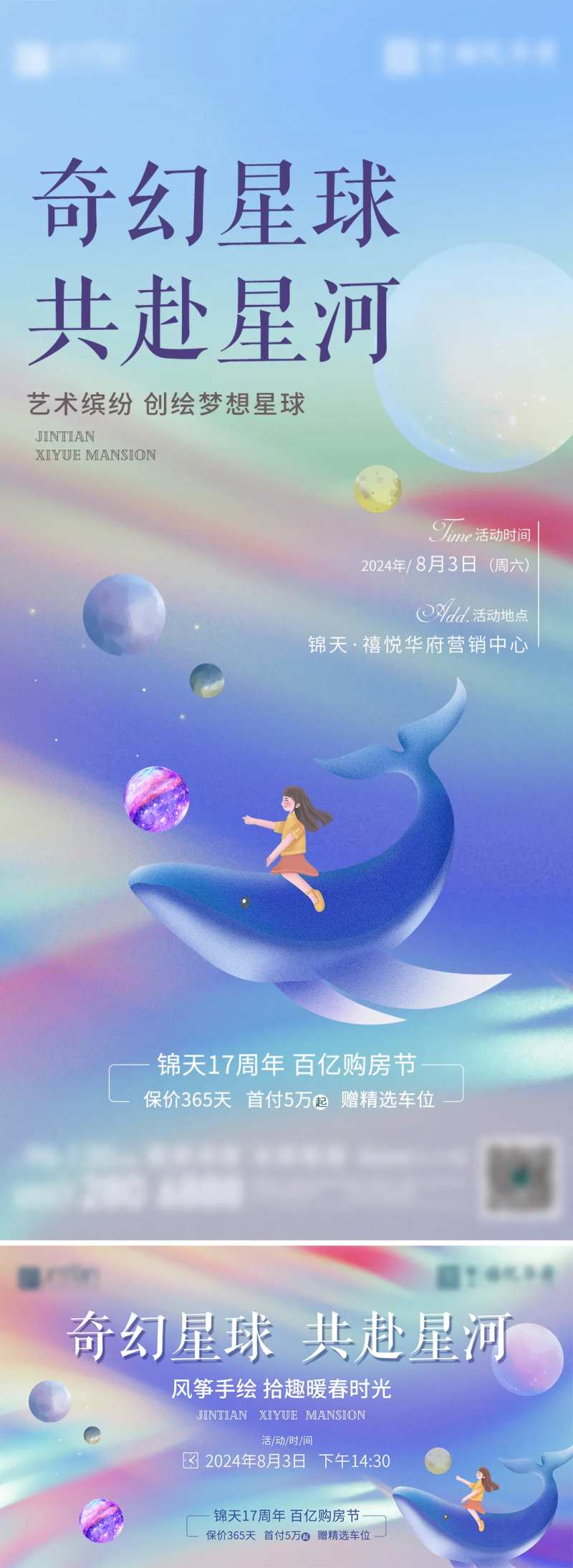 地产星球灯DIY创意活动宣传海报-采灵感-cailinggan.com