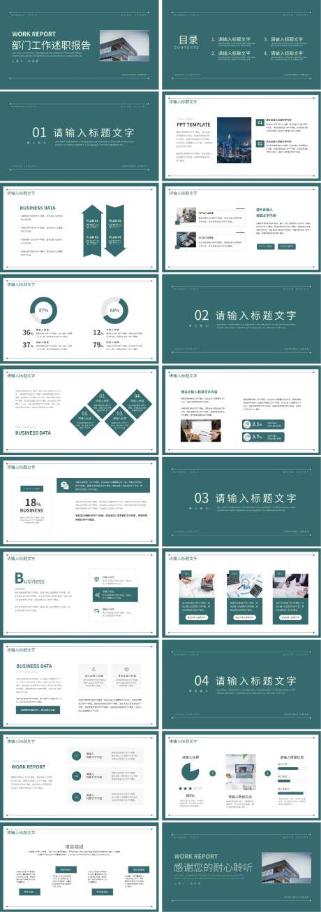 工作述职汇报PPT-采灵感-https://www.cailinggan.com/