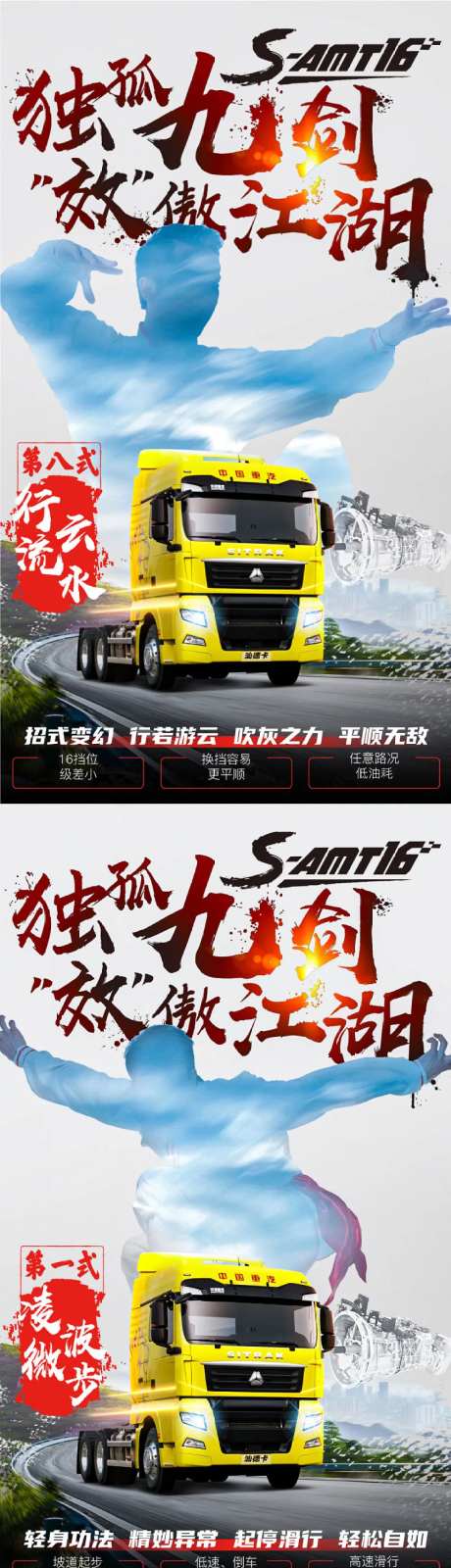 汽车武侠独孤九剑笑傲江湖海报-采灵感-https://www.cailinggan.com/