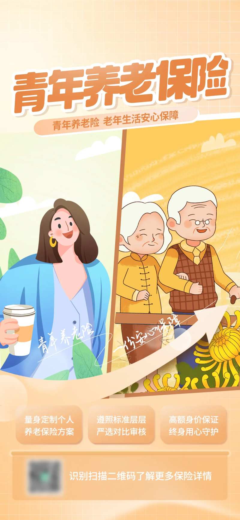 简约插画风青年养老保险活动海报-采灵感-cailinggan.com