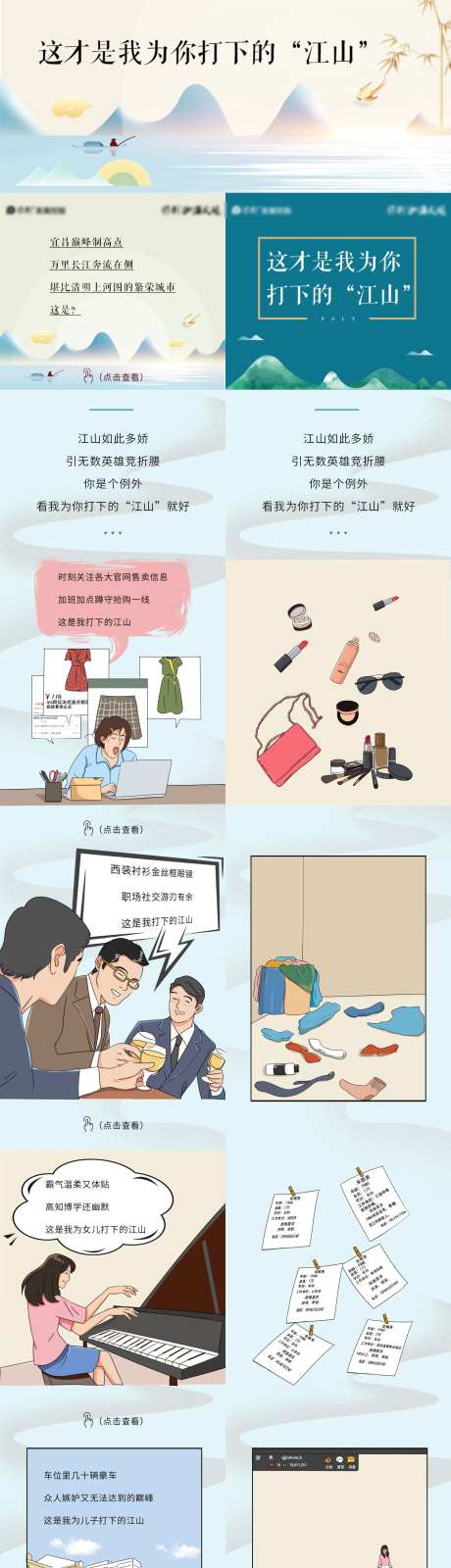 手绘卡通地产微信点击互动长图-采灵感-https://www.cailinggan.com/