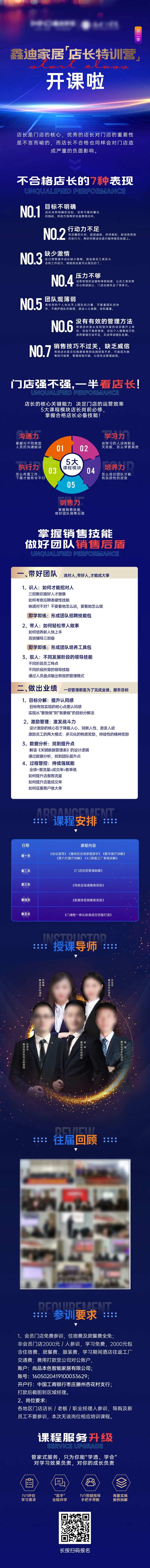 店长特训营报名推广长图-采灵感-cailinggan.com