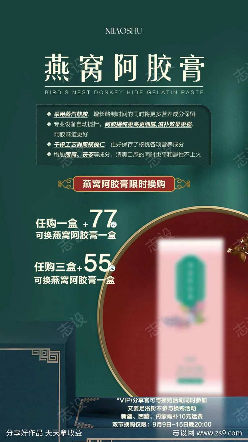 燕窝阿胶糕海报-采灵感-cailinggan.com
