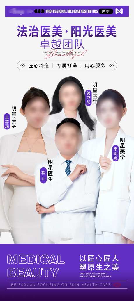 医美咨询师介绍医生介绍个人海报-采灵感-https://www.cailinggan.com/