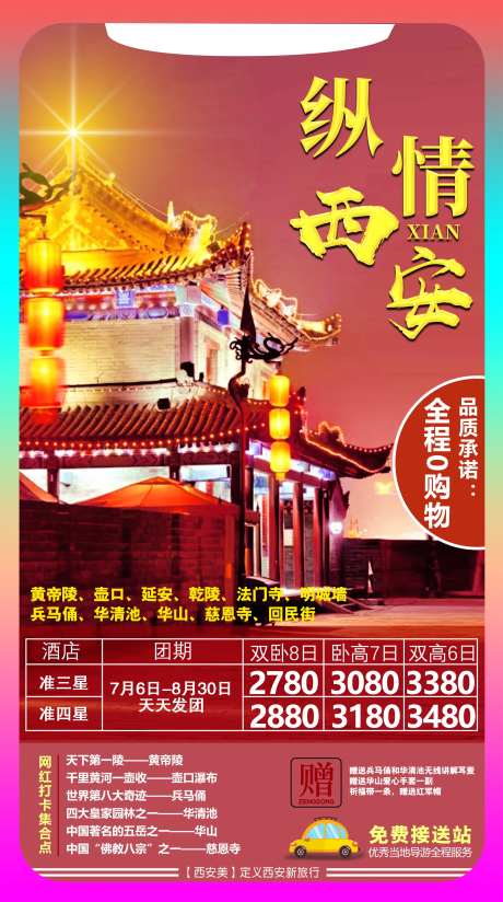 纵情西安旅游海报-采灵感-https://www.cailinggan.com/