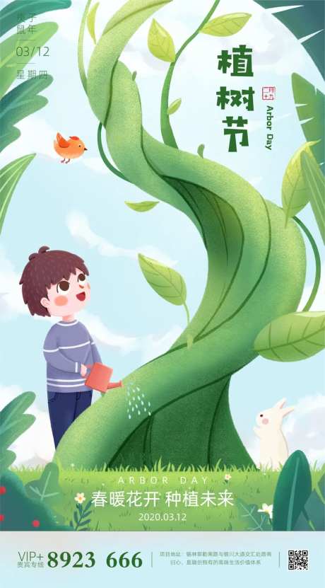 3.12创意手绘植树节海报-采灵感-https://www.cailinggan.com/