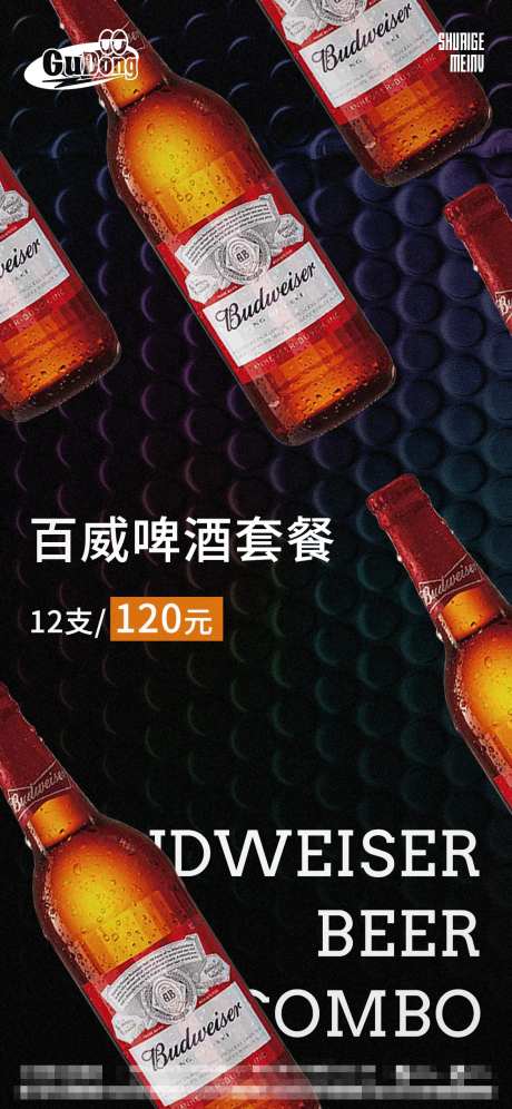 酒吧酒水海报-采灵感-https://www.cailinggan.com/