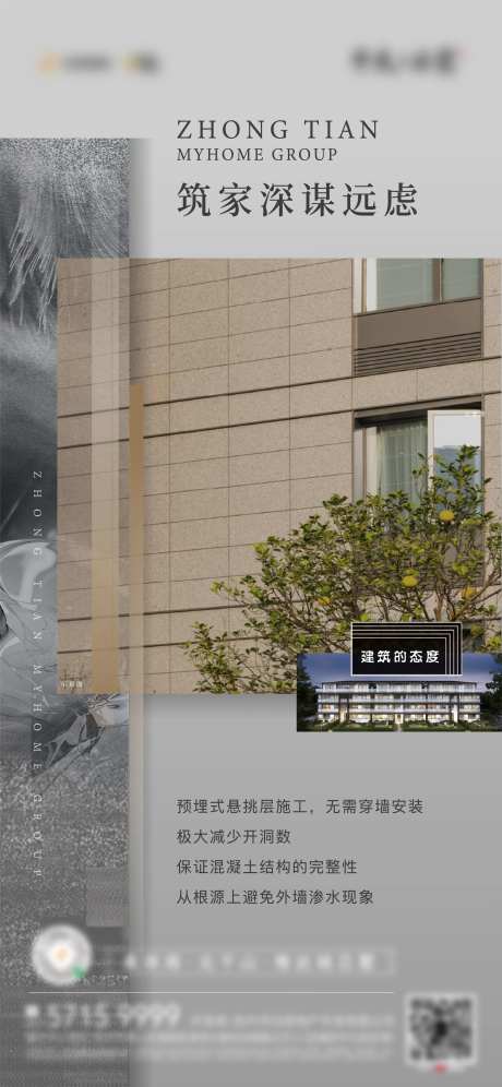 地产施工价值点微信海报-采灵感-https://www.cailinggan.com/