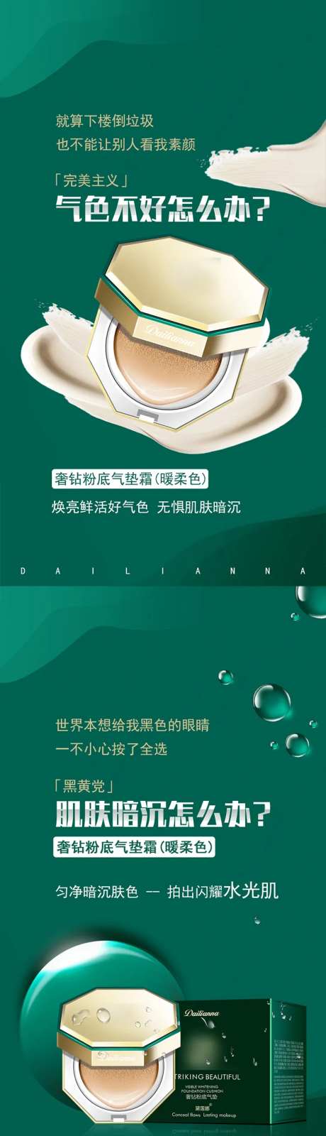 奢华气垫海报排版-采灵感-https://www.cailinggan.com/