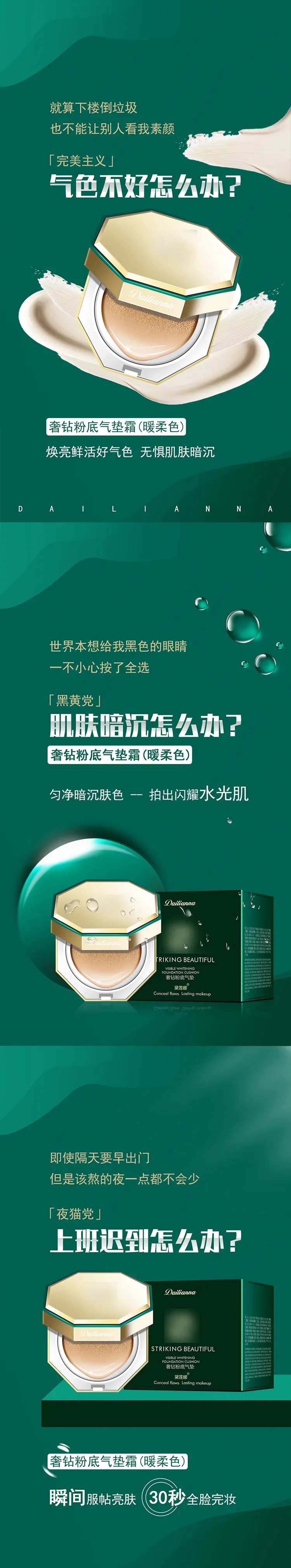 奢华气垫海报排版-采灵感-cailinggan.com