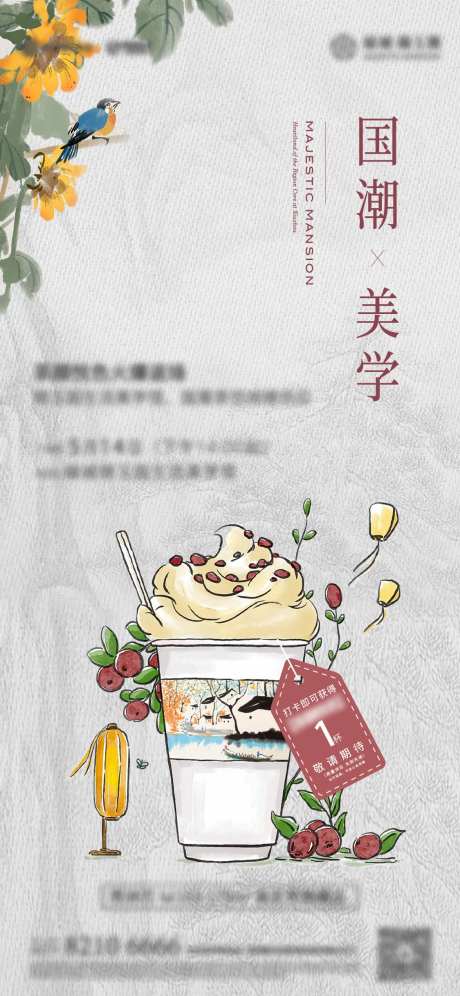 国潮奶茶插画海报-采灵感-cailinggan.com