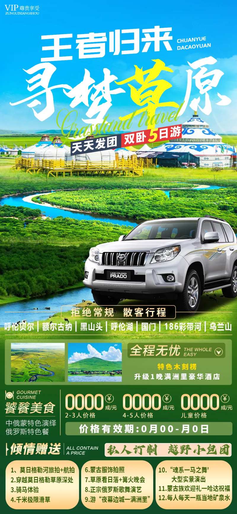 王者归来草原海报-采灵感-cailinggan.com