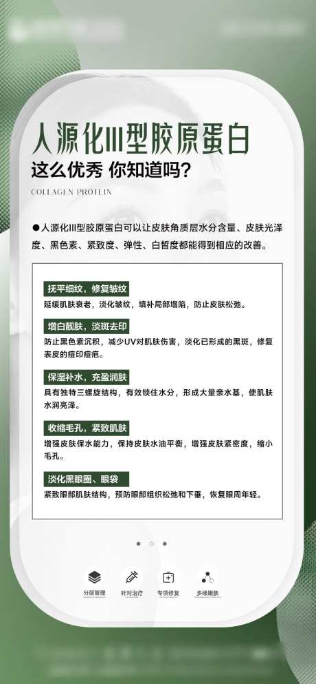 医美胶原蛋白科普海报-采灵感-https://www.cailinggan.com/