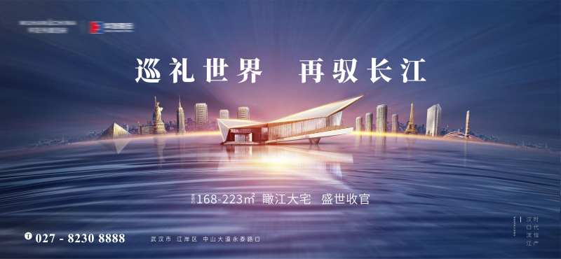 世界建筑江水主画面广告展板-采灵感-cailinggan.com