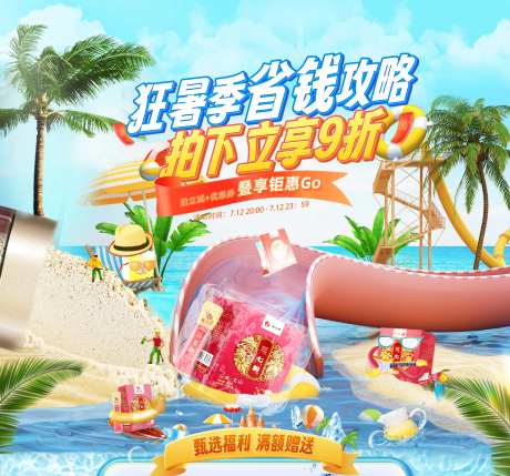 夏季狂暑季专题页-采灵感-https://www.cailinggan.com/
