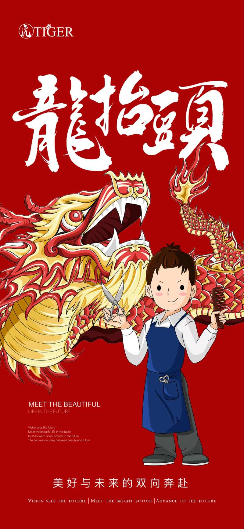 地产二月二龙抬头海报-采灵感-cailinggan.com