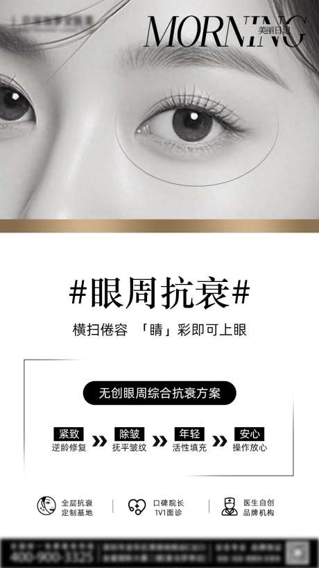 医美每日宣传海报-采灵感-https://www.cailinggan.com/