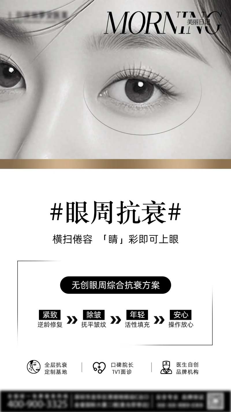 医美每日宣传海报-采灵感-cailinggan.com