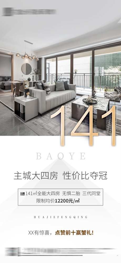 地产户型大四房海报-采灵感-https://www.cailinggan.com/
