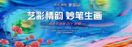母亲节感恩爱康乃馨妙笔生花展板-采灵感-https://www.cailinggan.com/