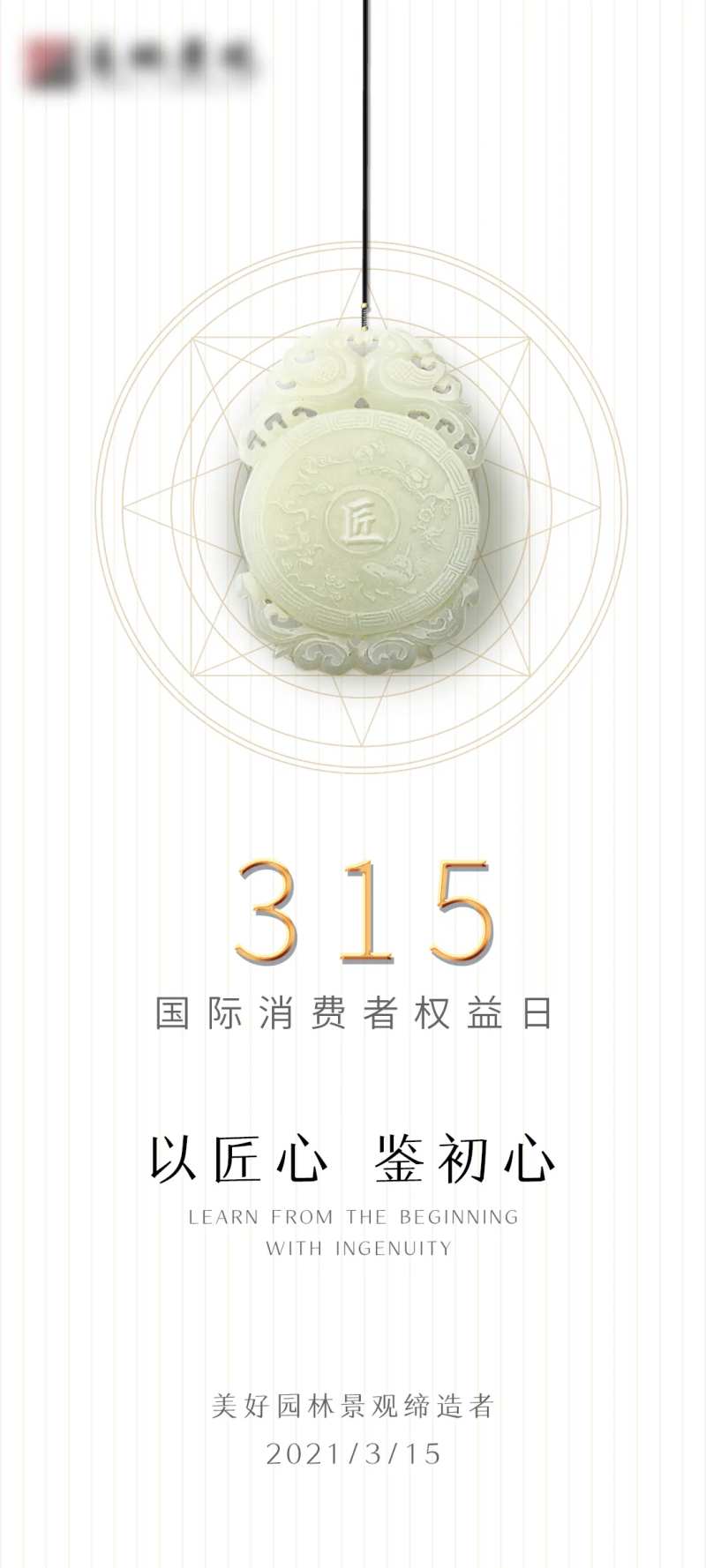 315消费者权益保护日海报-采灵感-cailinggan.com