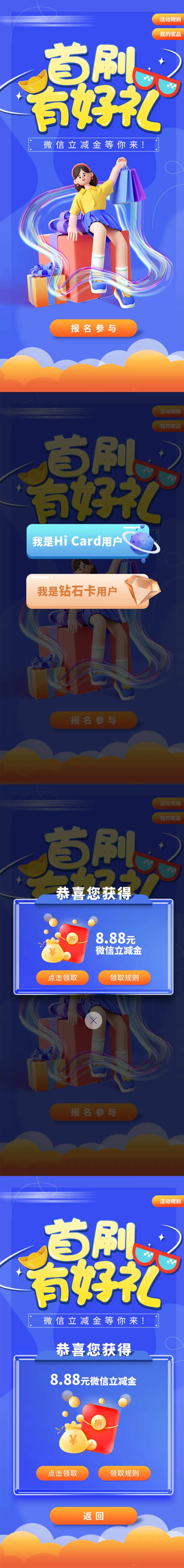 首刷有好礼H5小游戏长图专题设计-采灵感-cailinggan.com