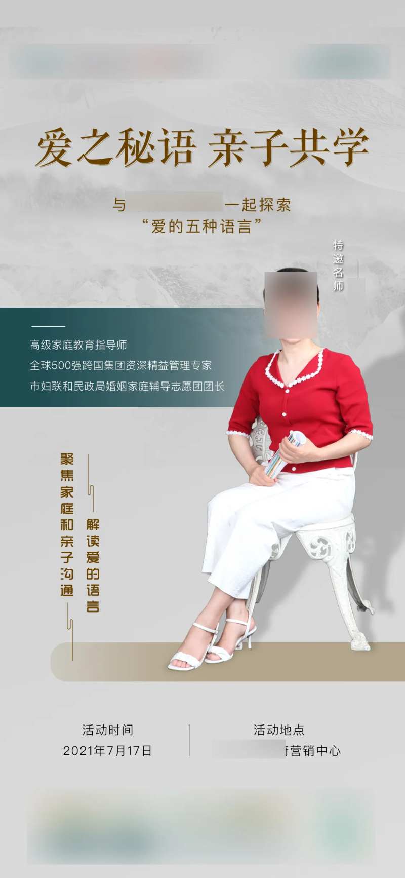 地产直播五爱讲师海报-采灵感-cailinggan.com