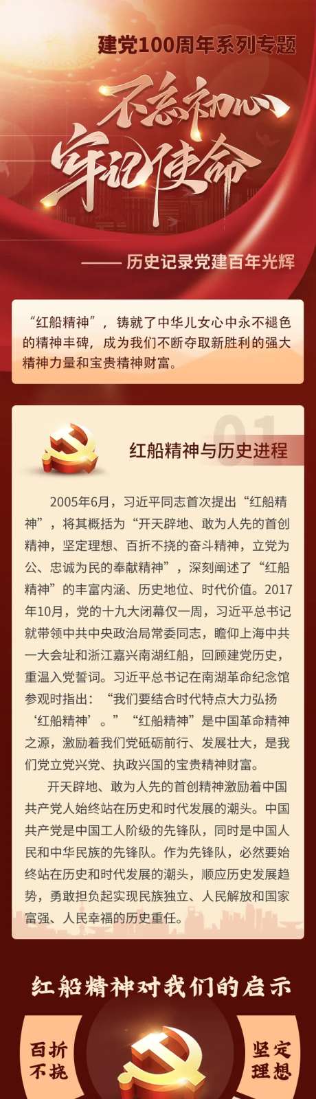 红色爱国建党百年历史记录长图-采灵感-https://www.cailinggan.com/