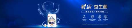 鲜活益生菌banner -采灵感-https://www.cailinggan.com/