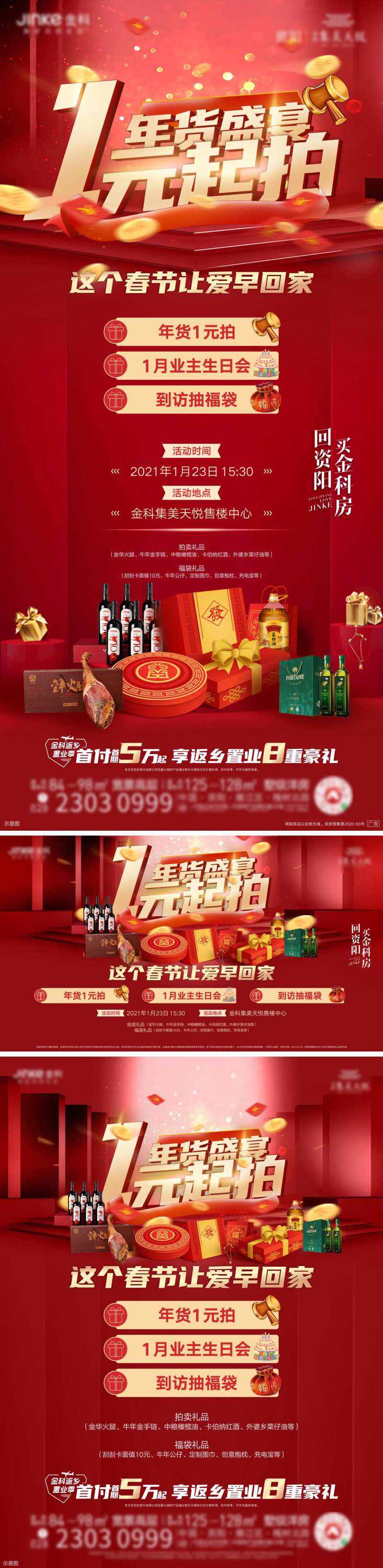 拍卖活动广告物料-采灵感-cailinggan.com