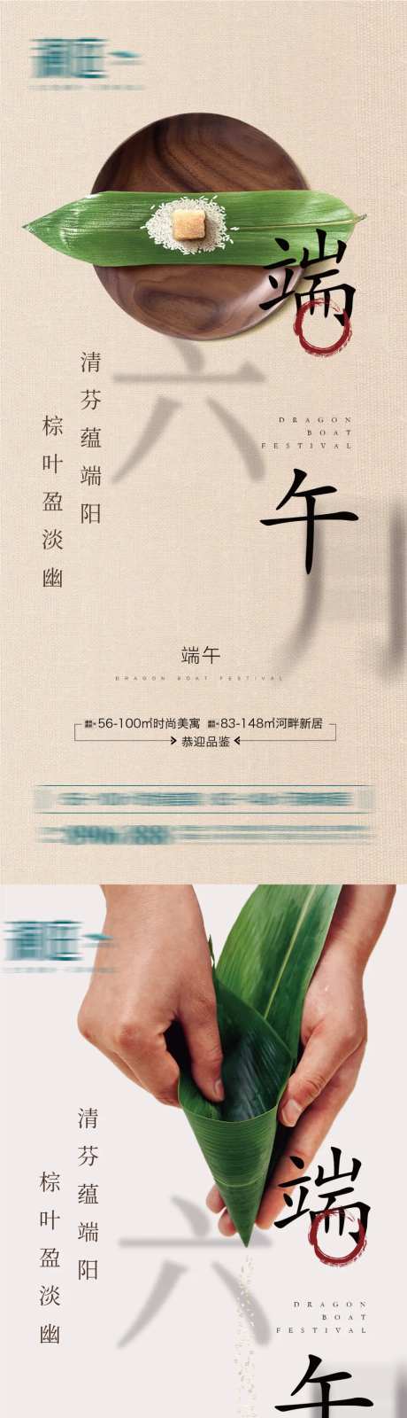 端午节粽香海报-采灵感-https://www.cailinggan.com/