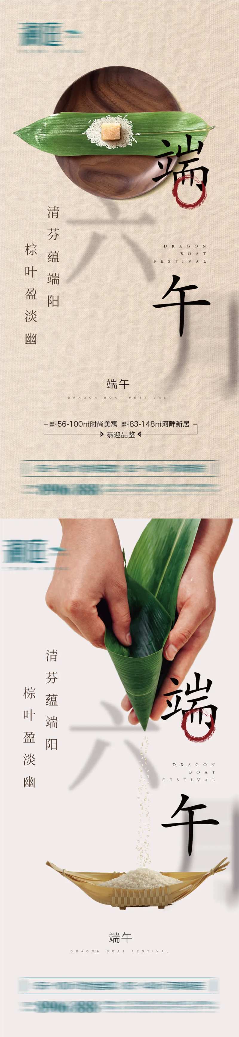 端午节粽香海报-采灵感-cailinggan.com