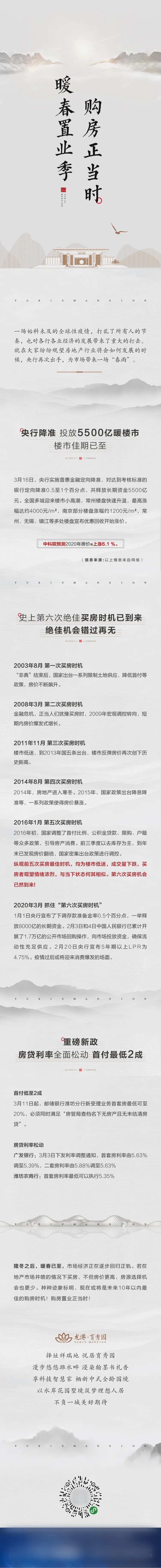 地产购房微信专题长图-采灵感-cailinggan.com