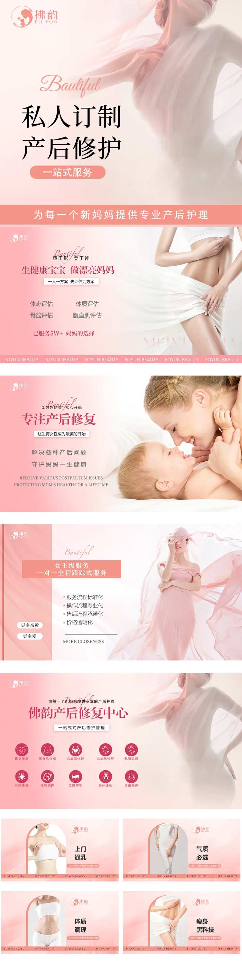 美团大众高端产后整套图-采灵感-cailinggan.com