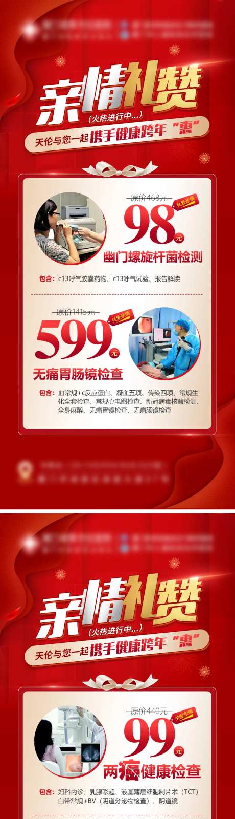 新年特惠健康检查-采灵感-https://www.cailinggan.com/