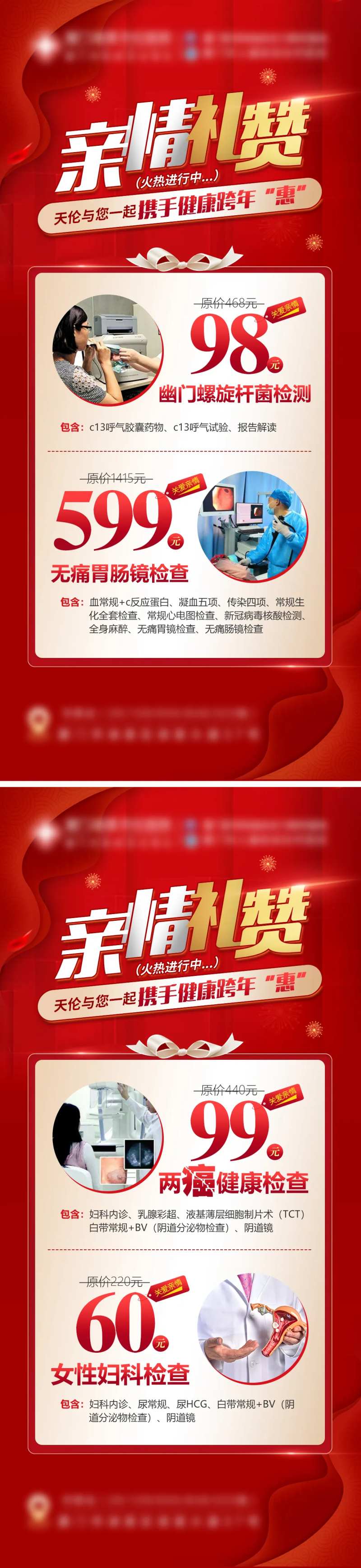 新年特惠健康检查-采灵感-cailinggan.com