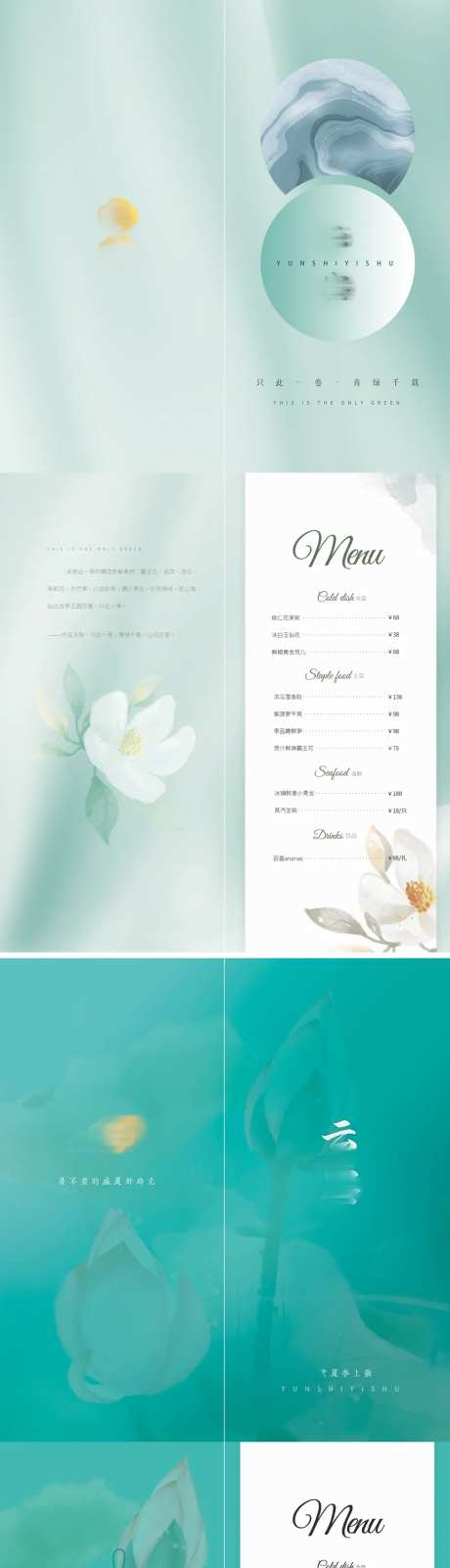 中餐厅单页定制菜单-采灵感-https://www.cailinggan.com/