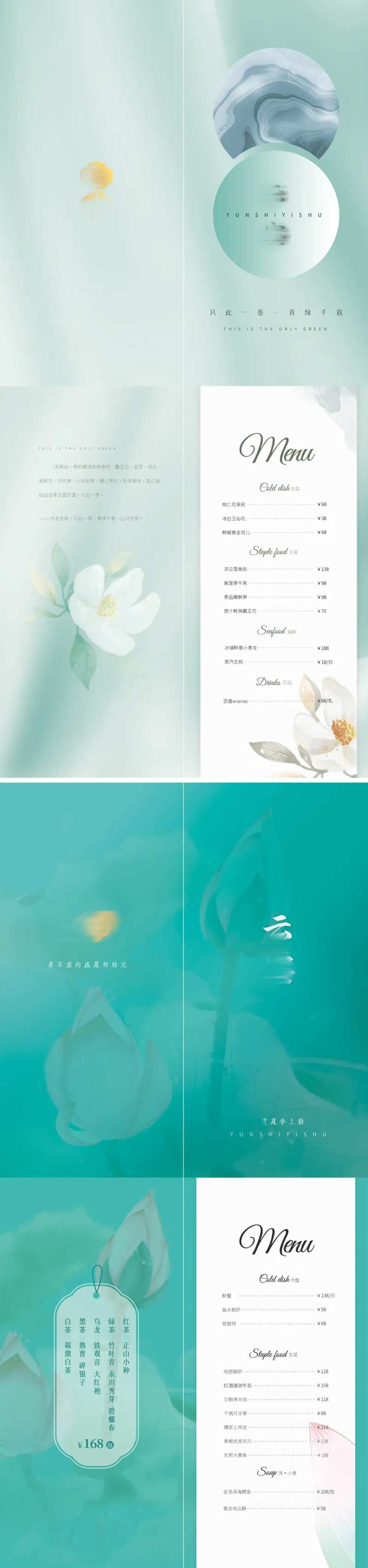 中餐厅单页定制菜单-采灵感-cailinggan.com