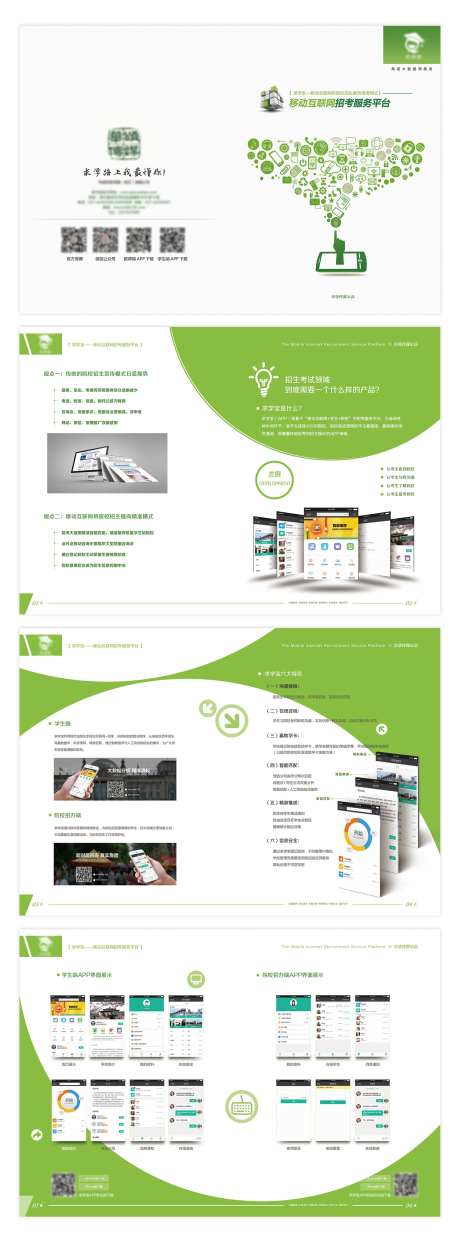 移动互联网招考服务平台画册-采灵感-https://www.cailinggan.com/