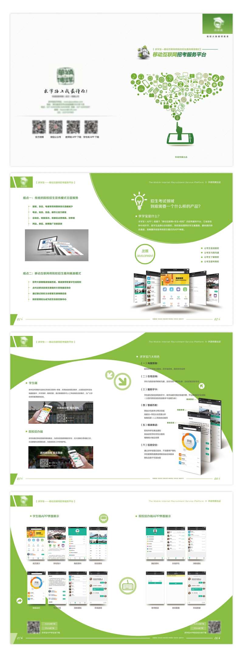 移动互联网招考服务平台画册-采灵感-cailinggan.com