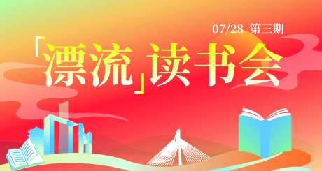 读书会红色展板-采灵感-https://www.cailinggan.com/