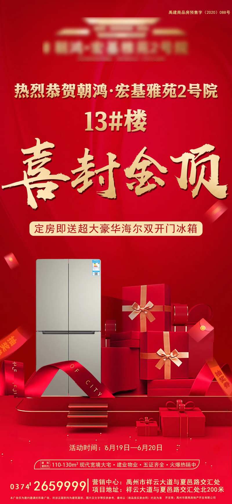 喜封金顶送冰箱-采灵感-cailinggan.com